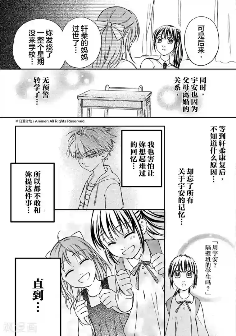 恋爱PUZZLE第3话