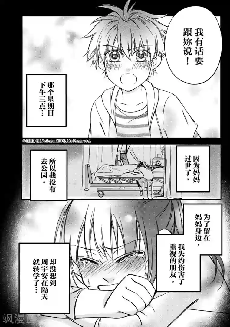 恋爱PUZZLE第3话