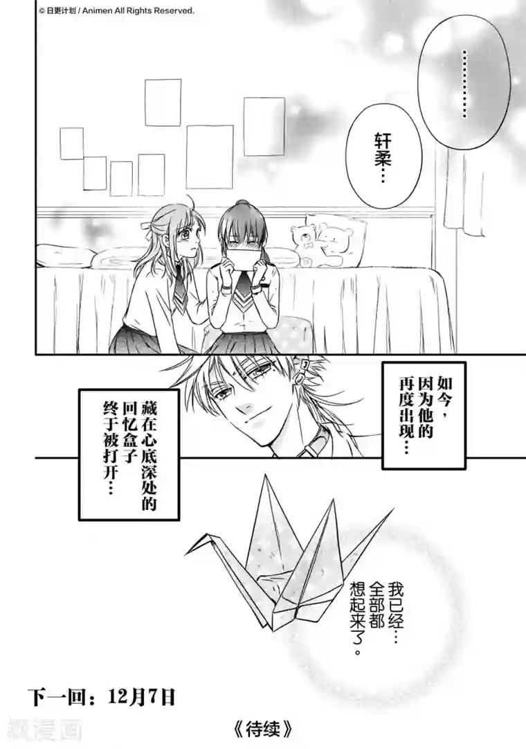 恋爱PUZZLE第3话