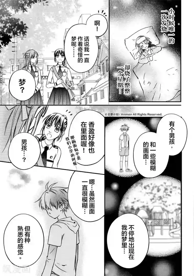 恋爱PUZZLE第3话