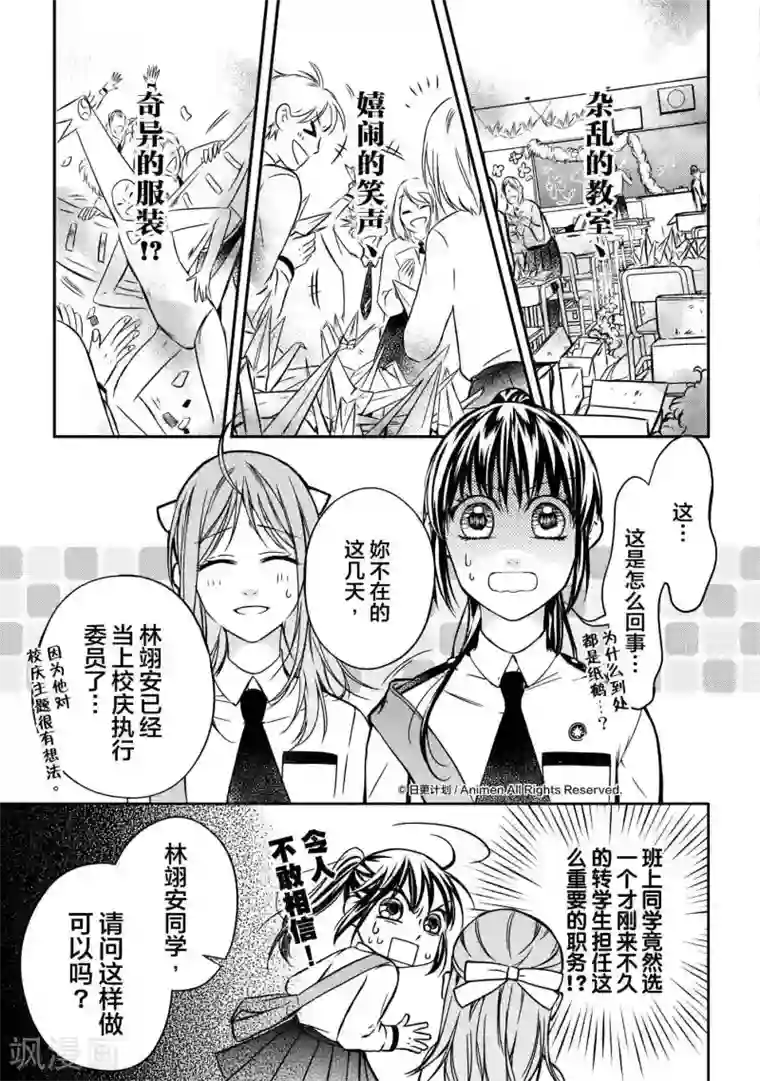 恋爱PUZZLE第3话