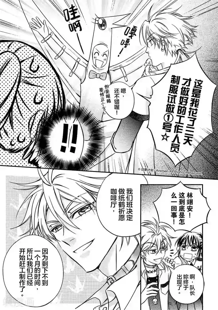 恋爱PUZZLE第3话