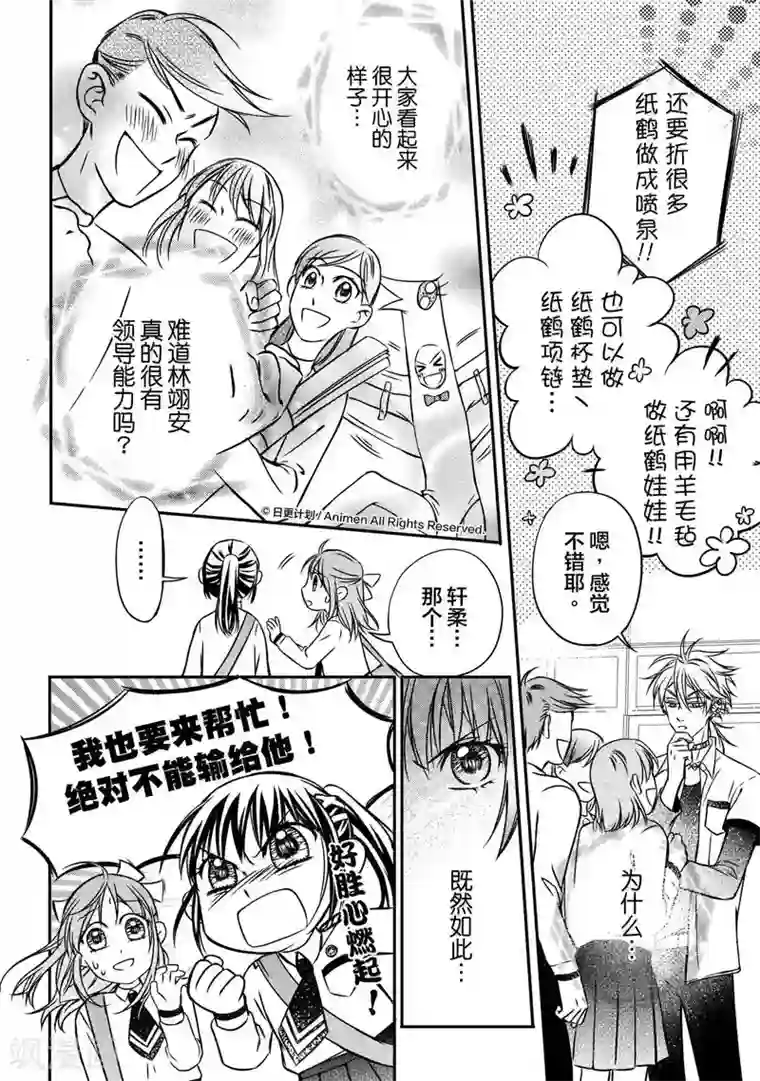 恋爱PUZZLE第3话