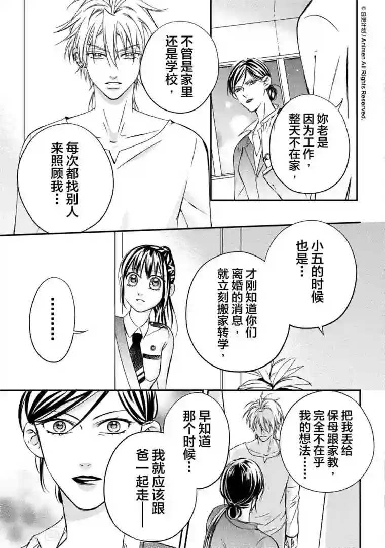 恋爱PUZZLE第4话1