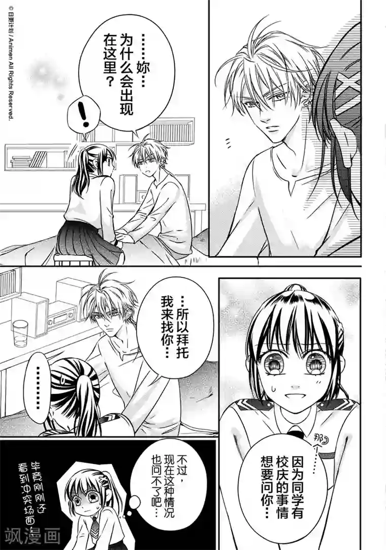 恋爱PUZZLE第4话1