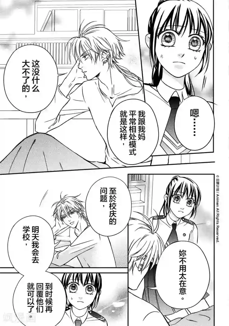 恋爱PUZZLE第4话1