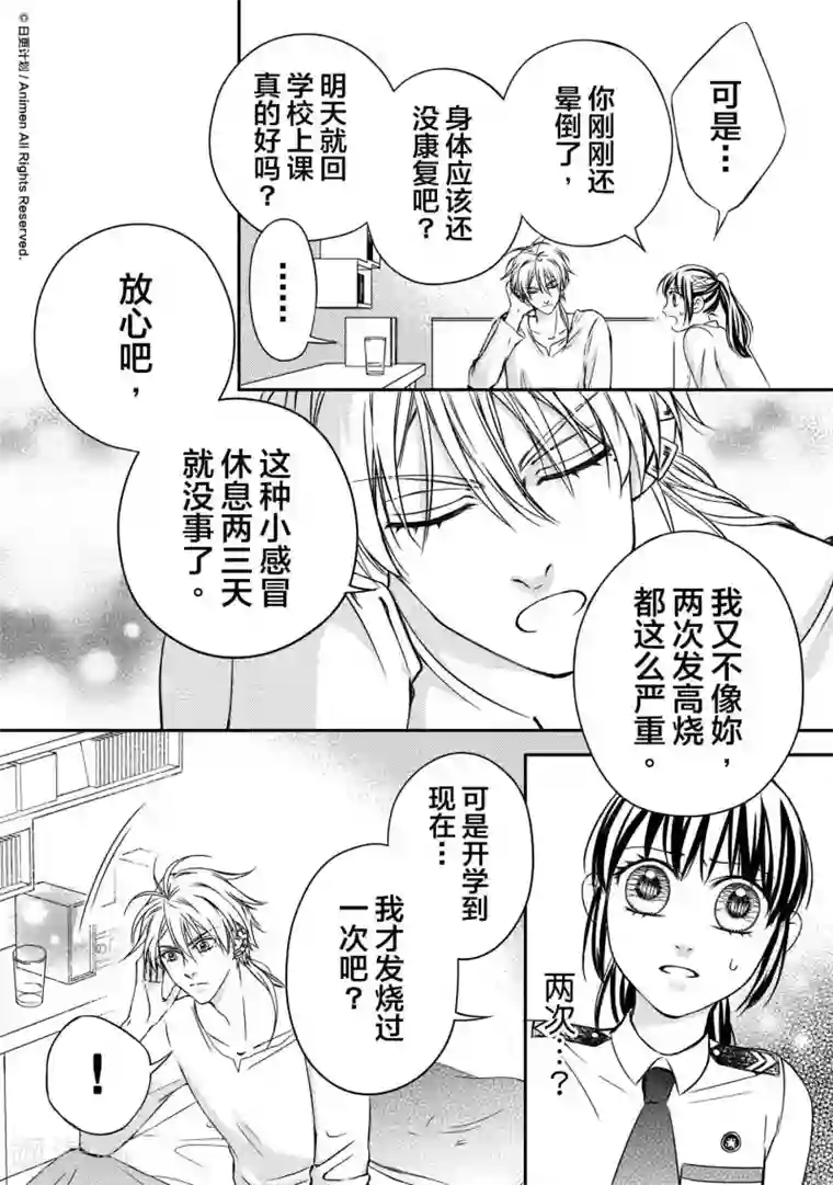恋爱PUZZLE第4话1
