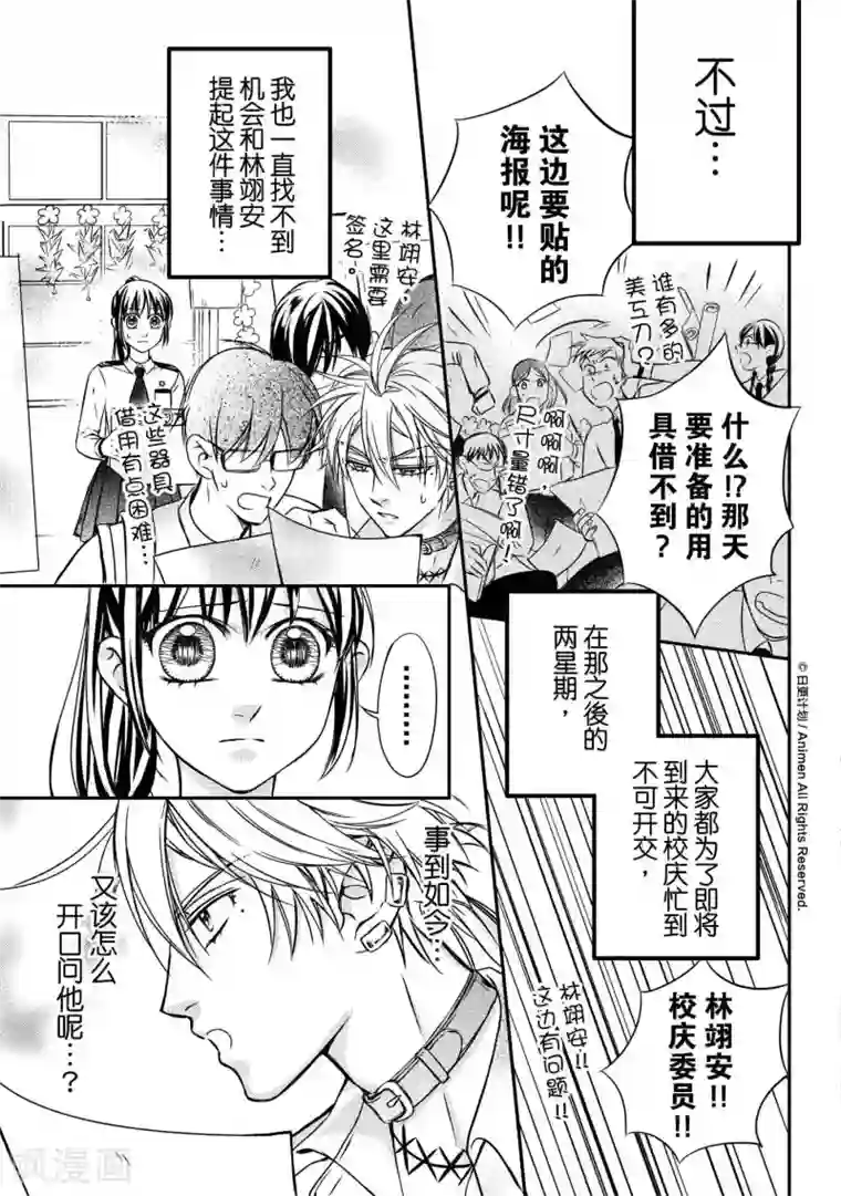 恋爱PUZZLE第4话1