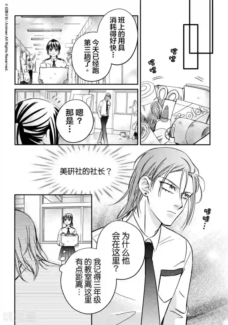 恋爱PUZZLE第4话1