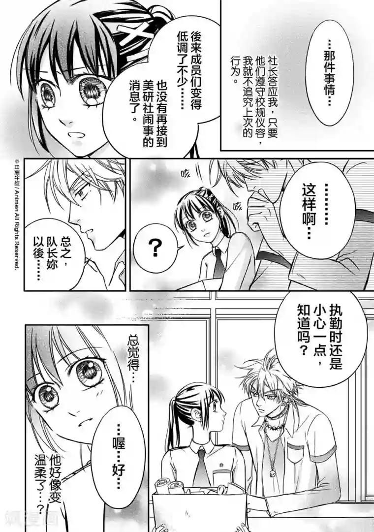 恋爱PUZZLE第4话1