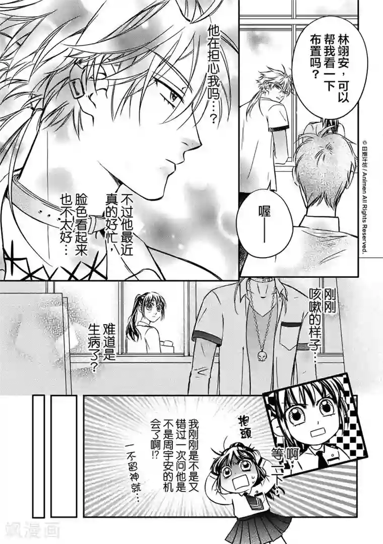 恋爱PUZZLE第4话1