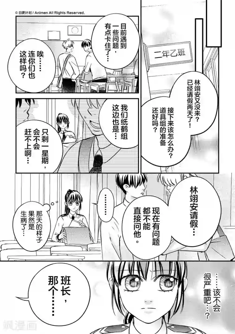 恋爱PUZZLE第4话1