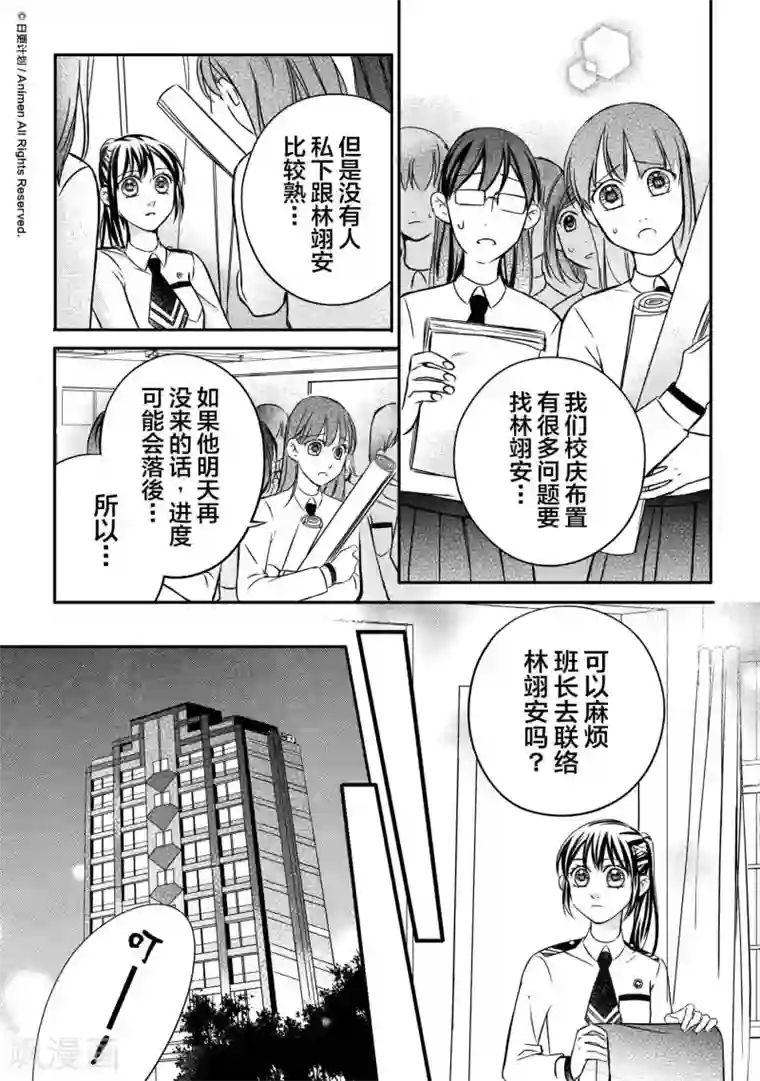 恋爱PUZZLE第4话1