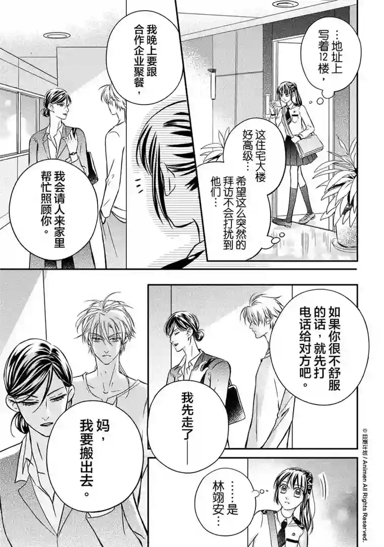 恋爱PUZZLE第4话1