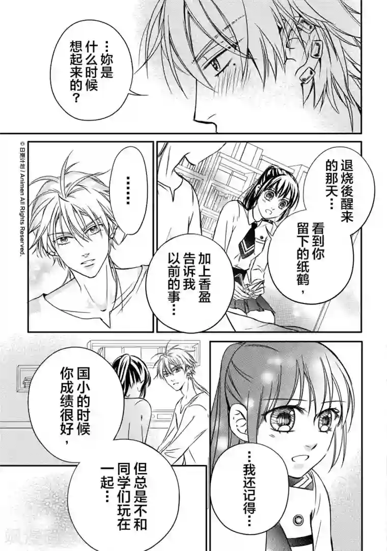 恋爱PUZZLE第4话2