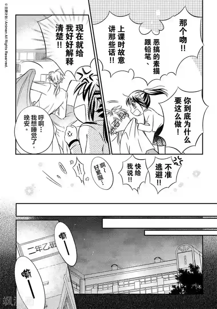 恋爱PUZZLE第4话2