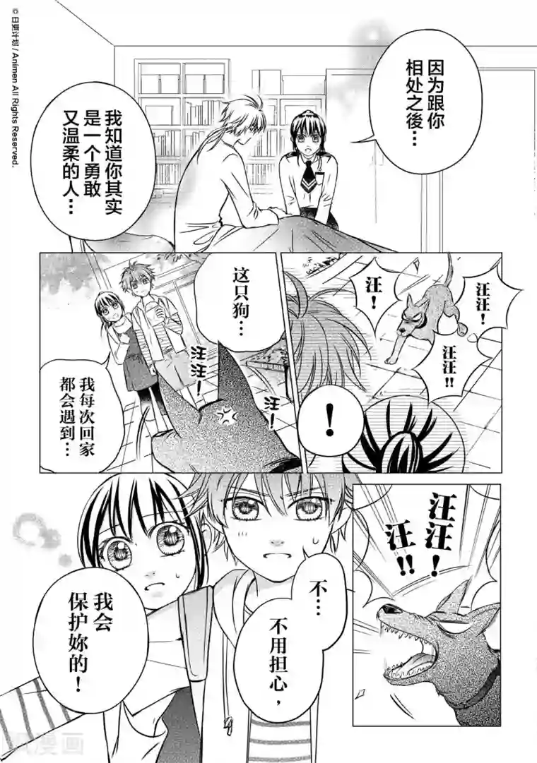 恋爱PUZZLE第4话2