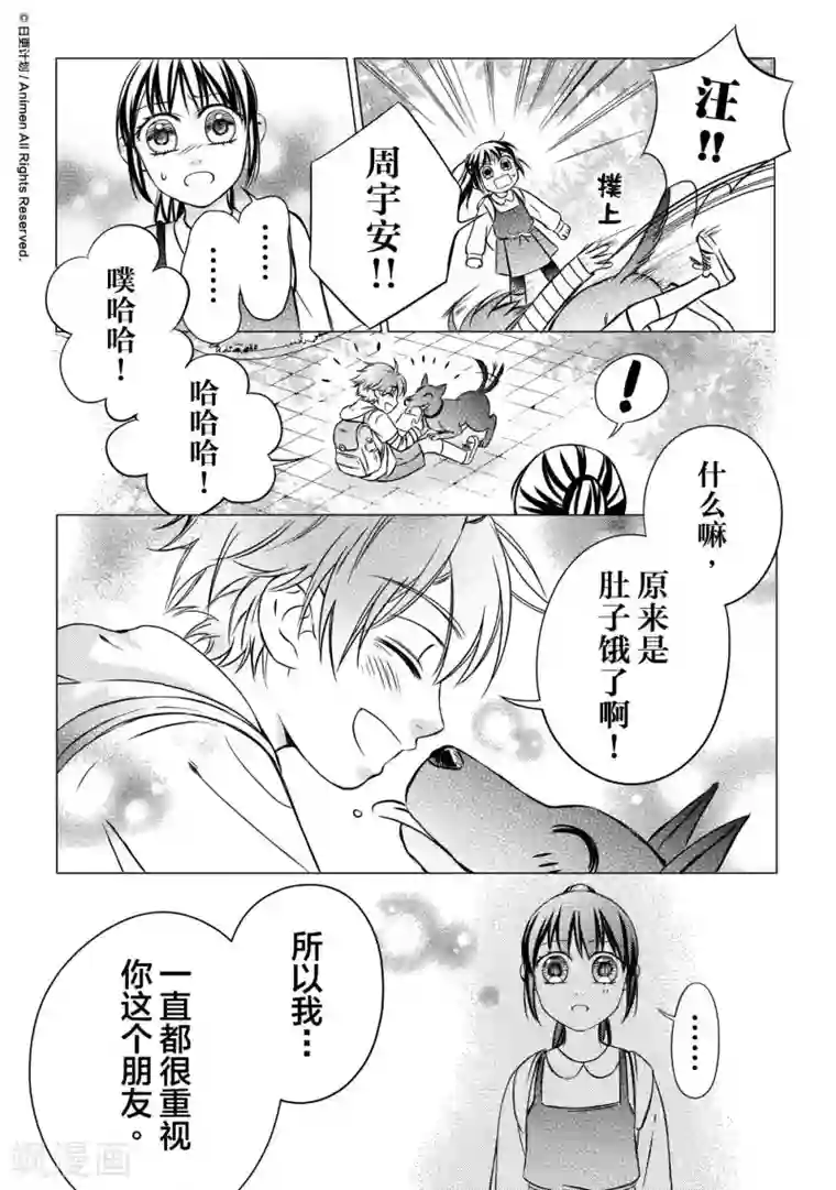 恋爱PUZZLE第4话2