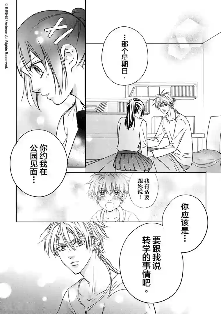 恋爱PUZZLE第4话2