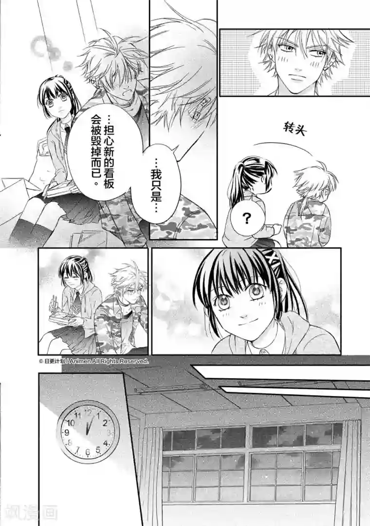 恋爱PUZZLE第5话2