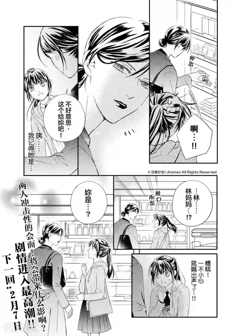 恋爱PUZZLE第5话2