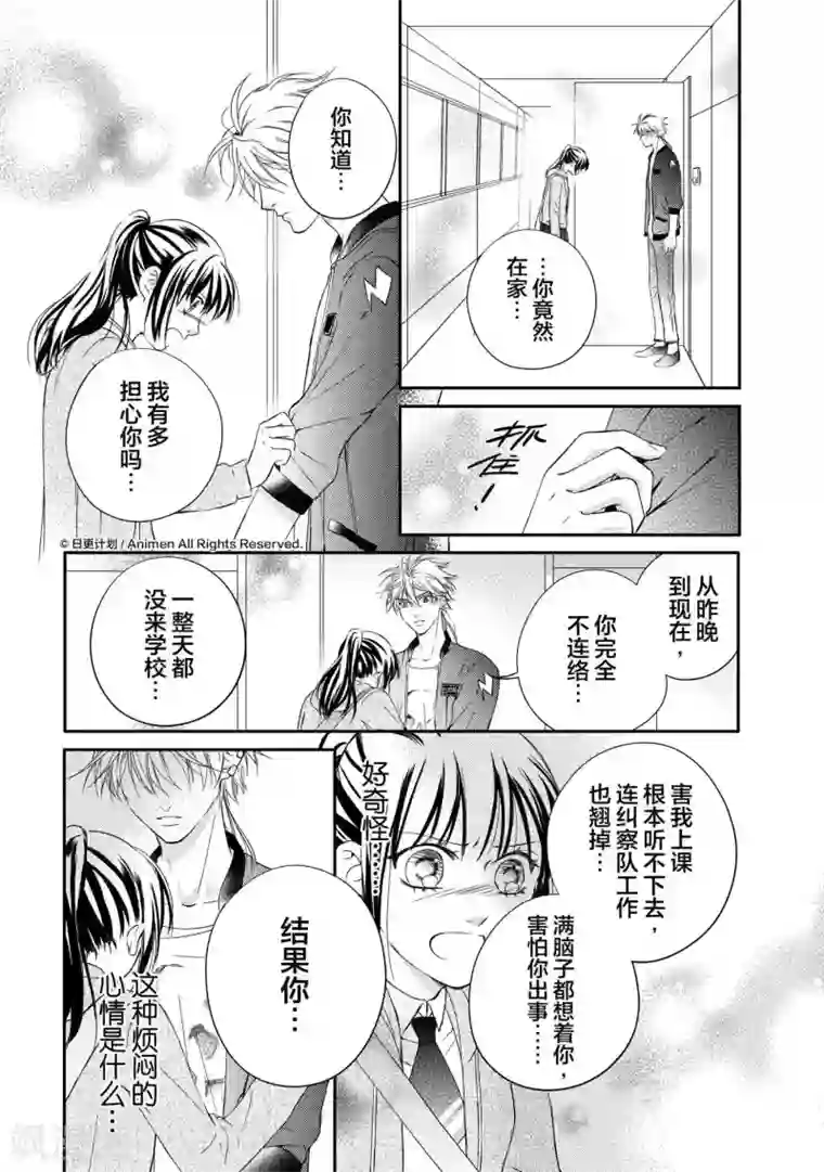 恋爱PUZZLE第5话2