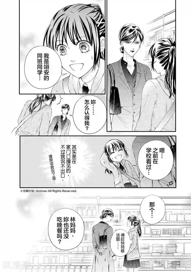 恋爱PUZZLE第6话1