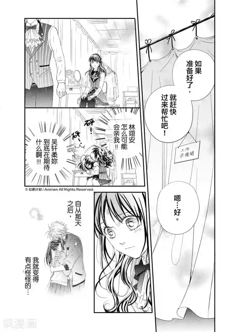 恋爱PUZZLE第6话1