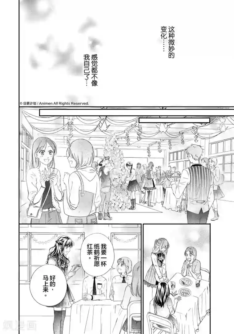 恋爱PUZZLE第6话1