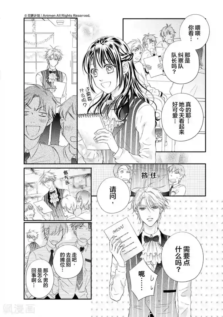 恋爱PUZZLE第6话1