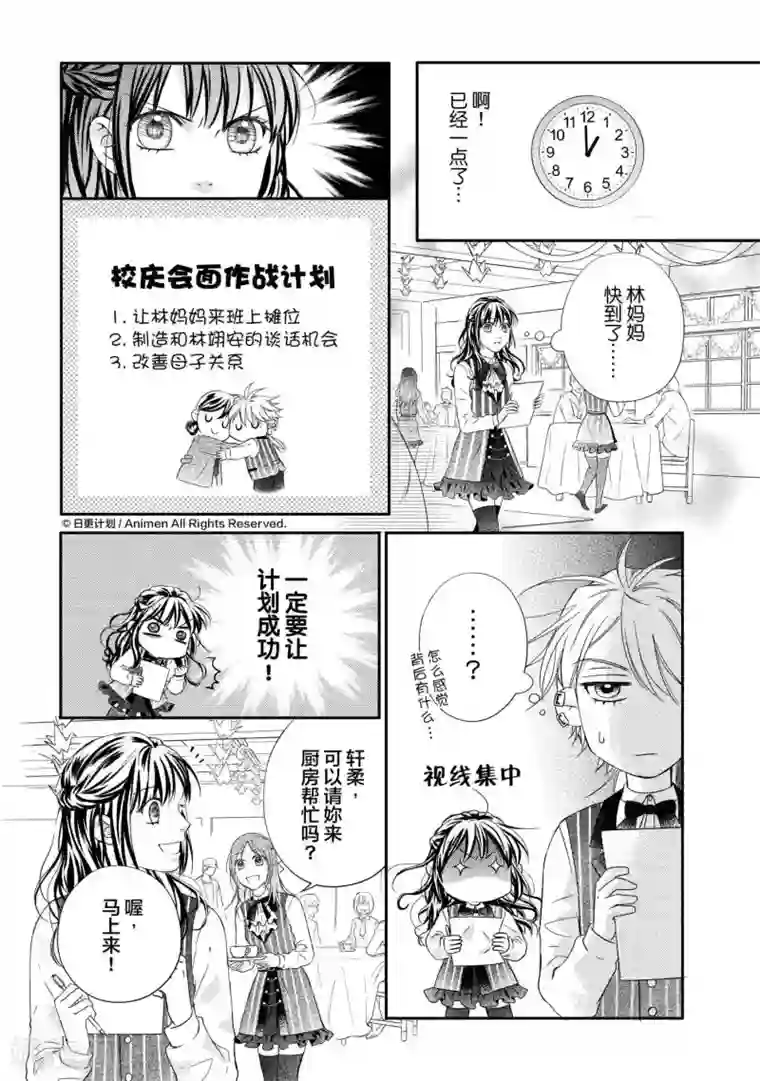 恋爱PUZZLE第6话1