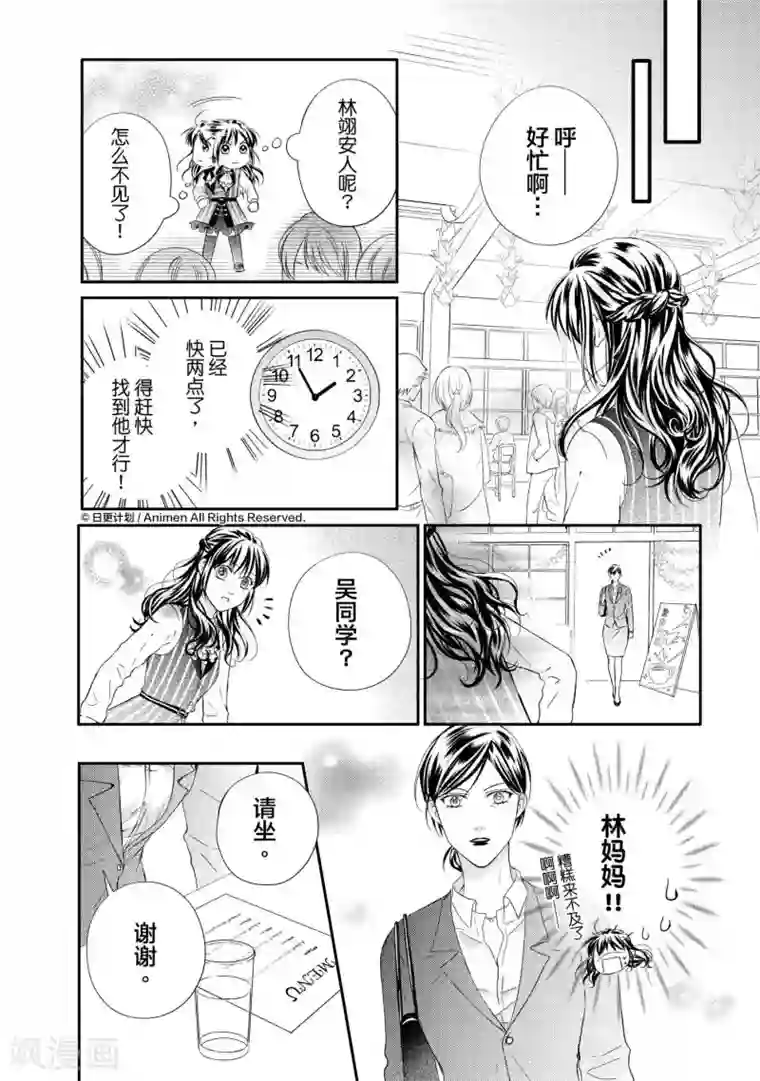 恋爱PUZZLE第6话1