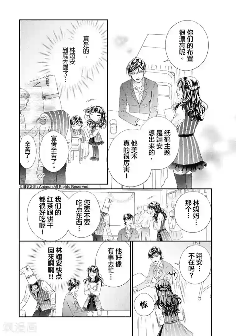 恋爱PUZZLE第6话1