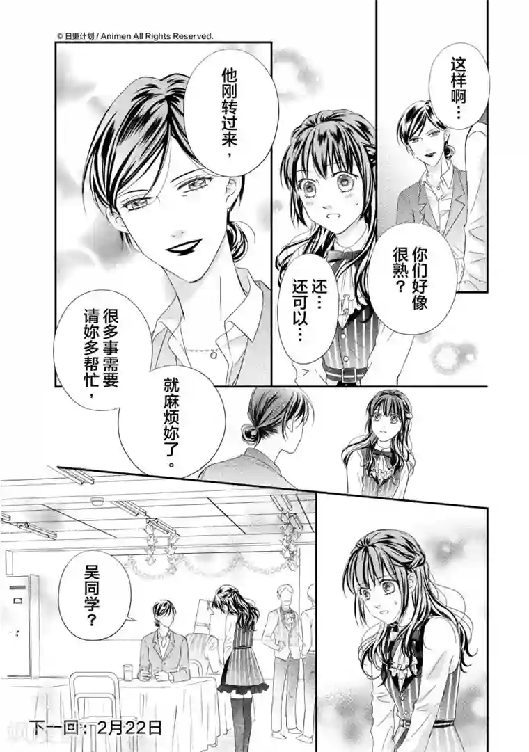 恋爱PUZZLE第6话1