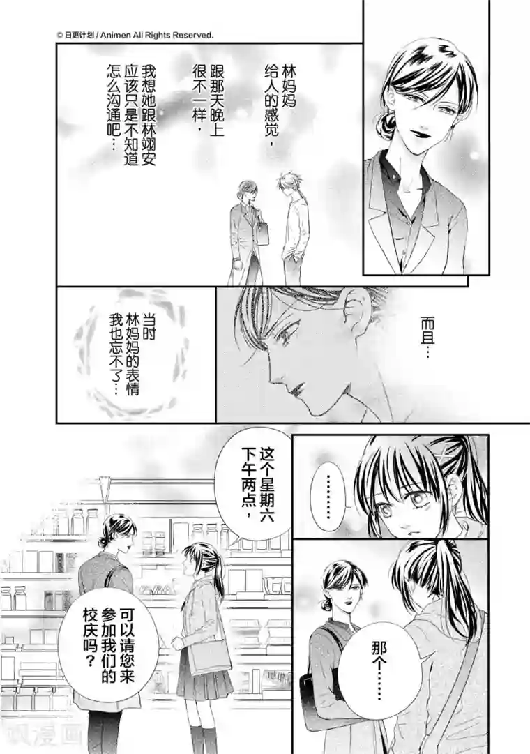 恋爱PUZZLE第6话1