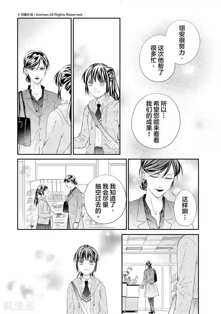 恋爱PUZZLE第6话1