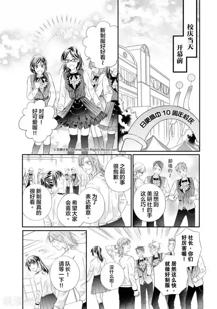 恋爱PUZZLE第6话1