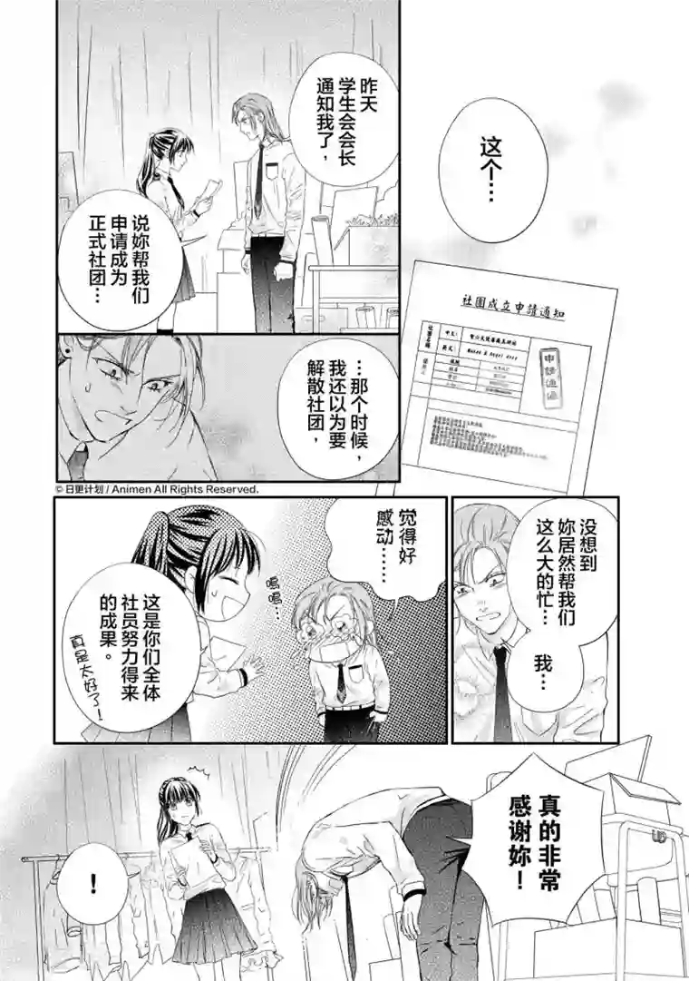 恋爱PUZZLE第6话1