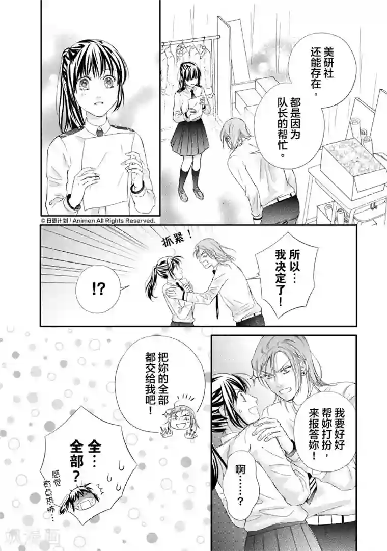 恋爱PUZZLE第6话1