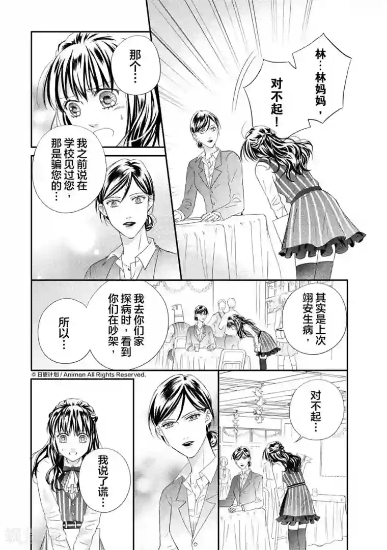 恋爱PUZZLE最终话