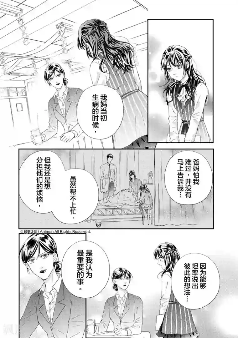 恋爱PUZZLE最终话