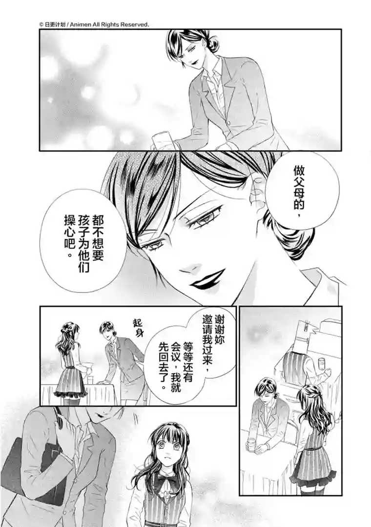 恋爱PUZZLE最终话