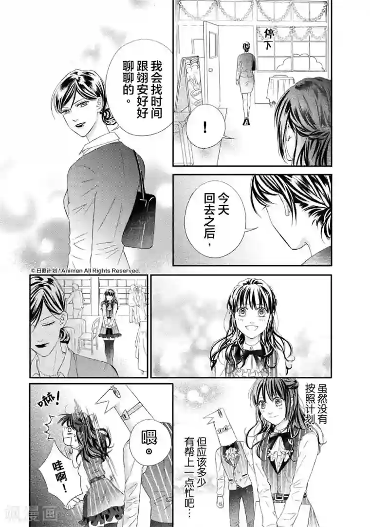 恋爱PUZZLE最终话