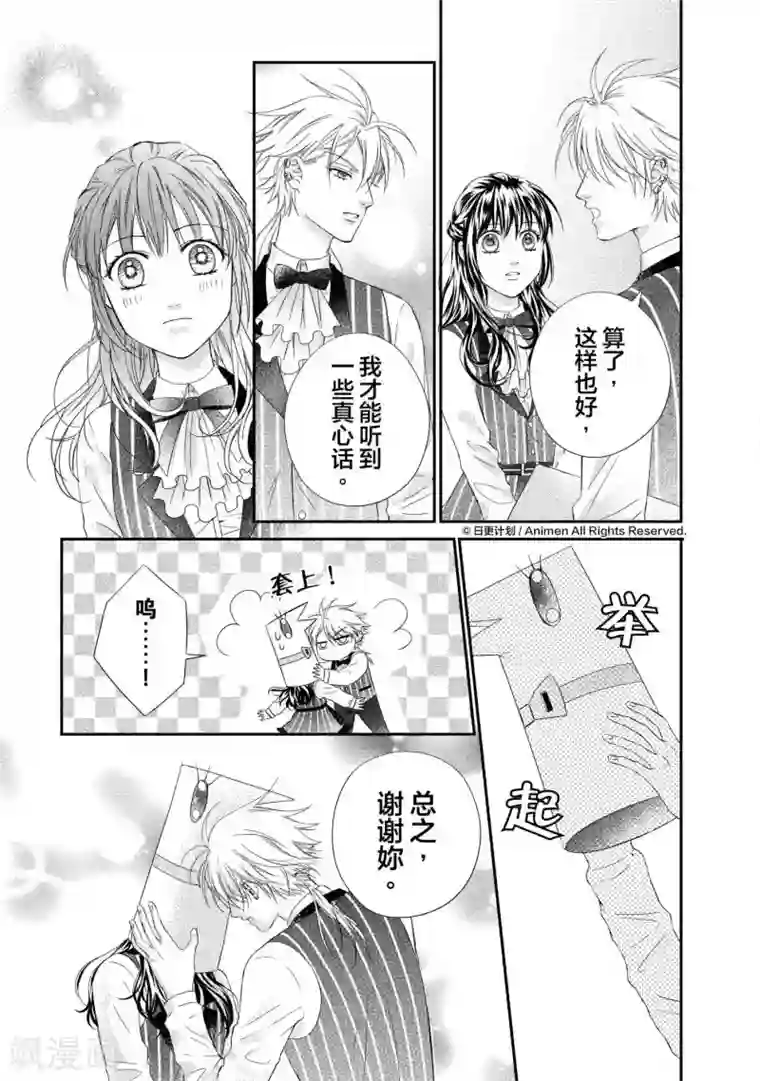 恋爱PUZZLE最终话