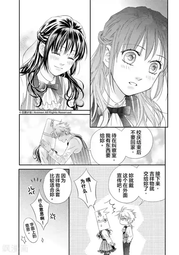 恋爱PUZZLE最终话