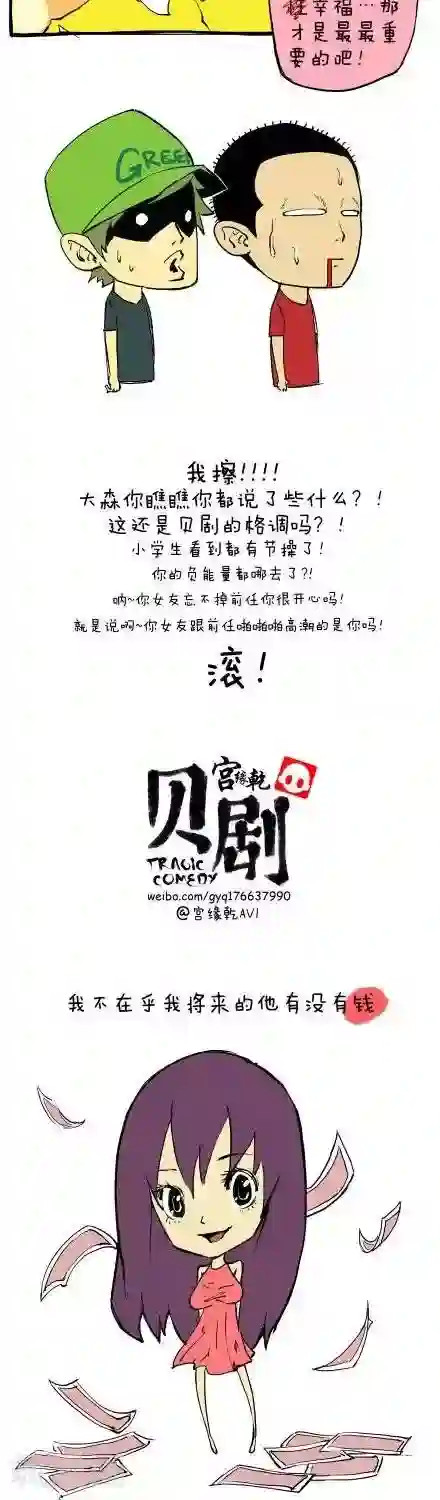 贝剧番外篇