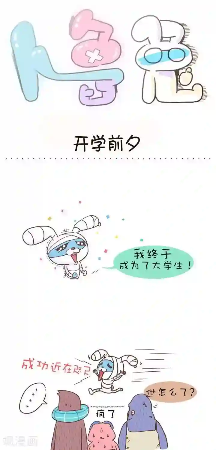 卜鲁兔第2话 开学前夕