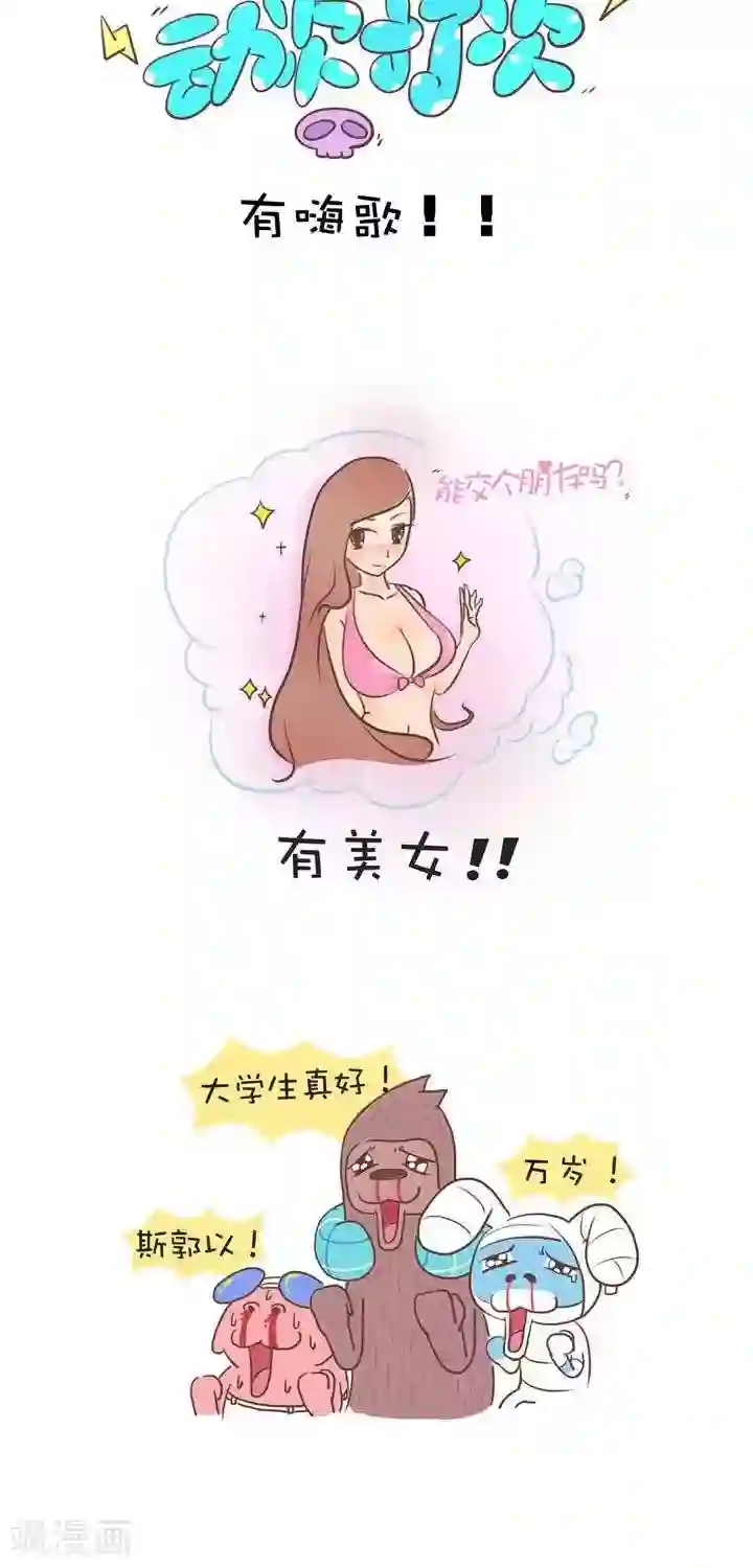 卜鲁兔第2话 开学前夕