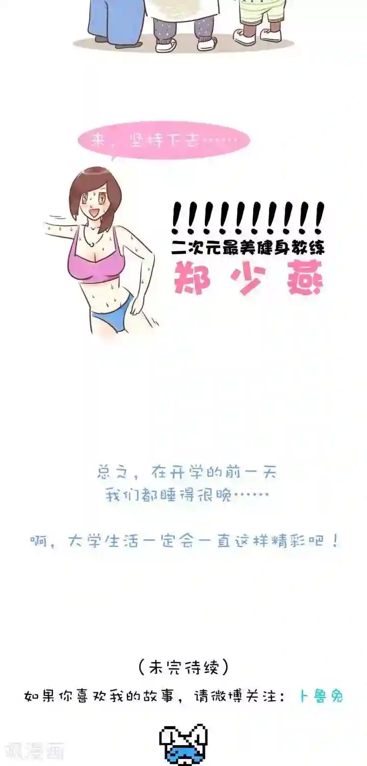 卜鲁兔第2话 开学前夕