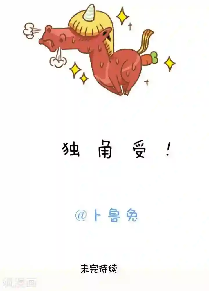 卜鲁兔第6话 独角兽